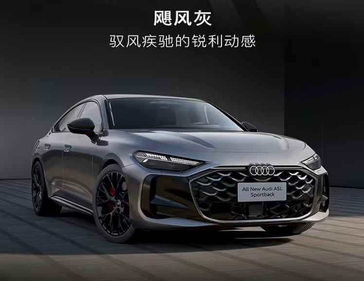 上汽奥迪A5L Sportback红运限定版上市 29.19万限量500台 搭华为智驾